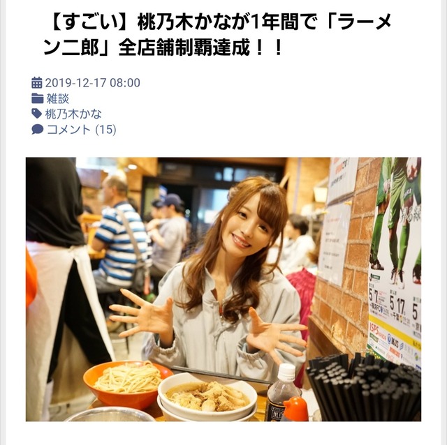 JpDayrell's tweet photo. 女優さん謎の炎上

経緯
ラーメン二郎野猿街道店で元AV女優の桃乃木かながラーメン作り体験する動画を投稿（許可済）
↓
ラーメン二郎萩窪店に13年勤めた女店員さんお気持ち表明「表に出てきてはいけない人を表に出すな！」

別にええやろｗ
生粋のジロリアンやん https://t.co/DTzs8fEmOT
