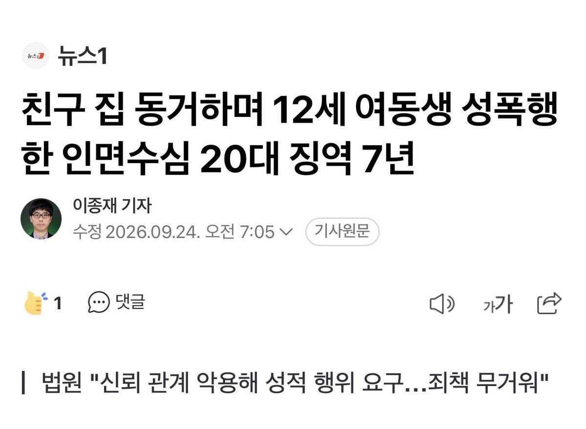 nanya103704's tweet photo. 친구의 12세 여동생 성폭행한 20대 남성
징역 7년???의 중형선고? 

2021년 7월부터 집안에서 완강한 거절에도 간음
8월에 성폭행
9월에 성폭행하려다 어머니에게 발각
10월 강제추행
2022년 2월 30회에 걸친 성추행

7년이 중형이야?????? 13세미만의 아동을 성폭행하고 지속적으로 ���행했는데? https://t.co/QEf0WuKP2d