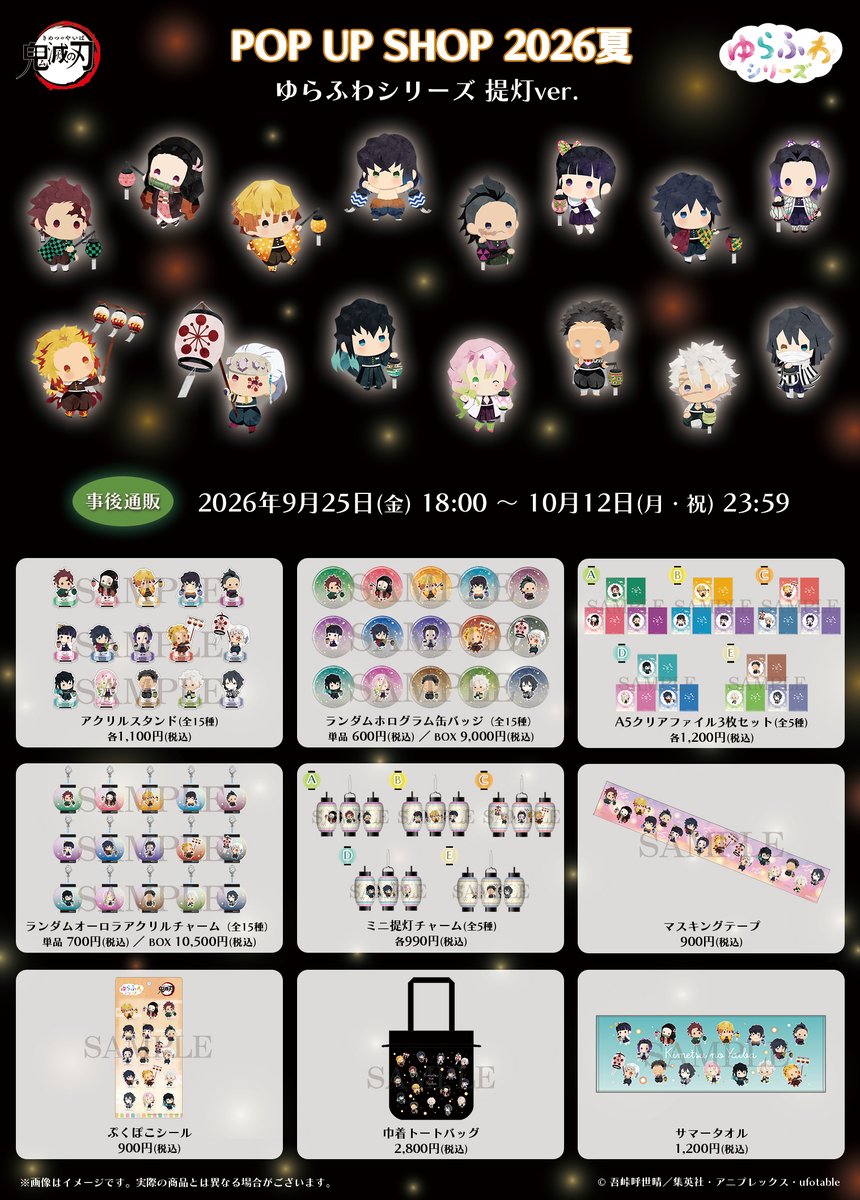 goods600p's tweet photo. 【アニメ「鬼滅の刃」POP UP SHOP 2026夏】
事後通販が決定！

ご注文金額3,000円(税込)ごとに先着で
紙うちわ (全16種)をランダム1枚プレゼント

受付期間：9月25日(金)18:00～10月12日(月・祝)23:59

https://t.co/TslNHOWu9a https://t.co/EagXyBdTJ3