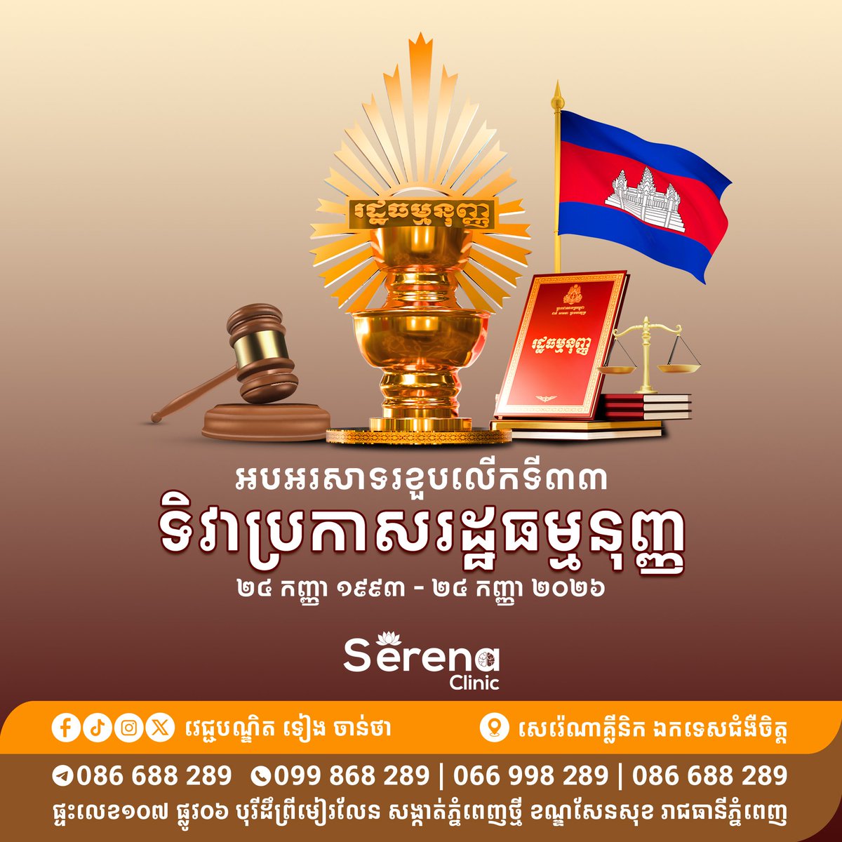 drchanthatieng's tweet photo. អបអរសាទរខួបលើកទី៣៣ ទិវាប្រកាសរដ្ឋធម្មនុញ្ញ https://t.co/IvDMU582RU