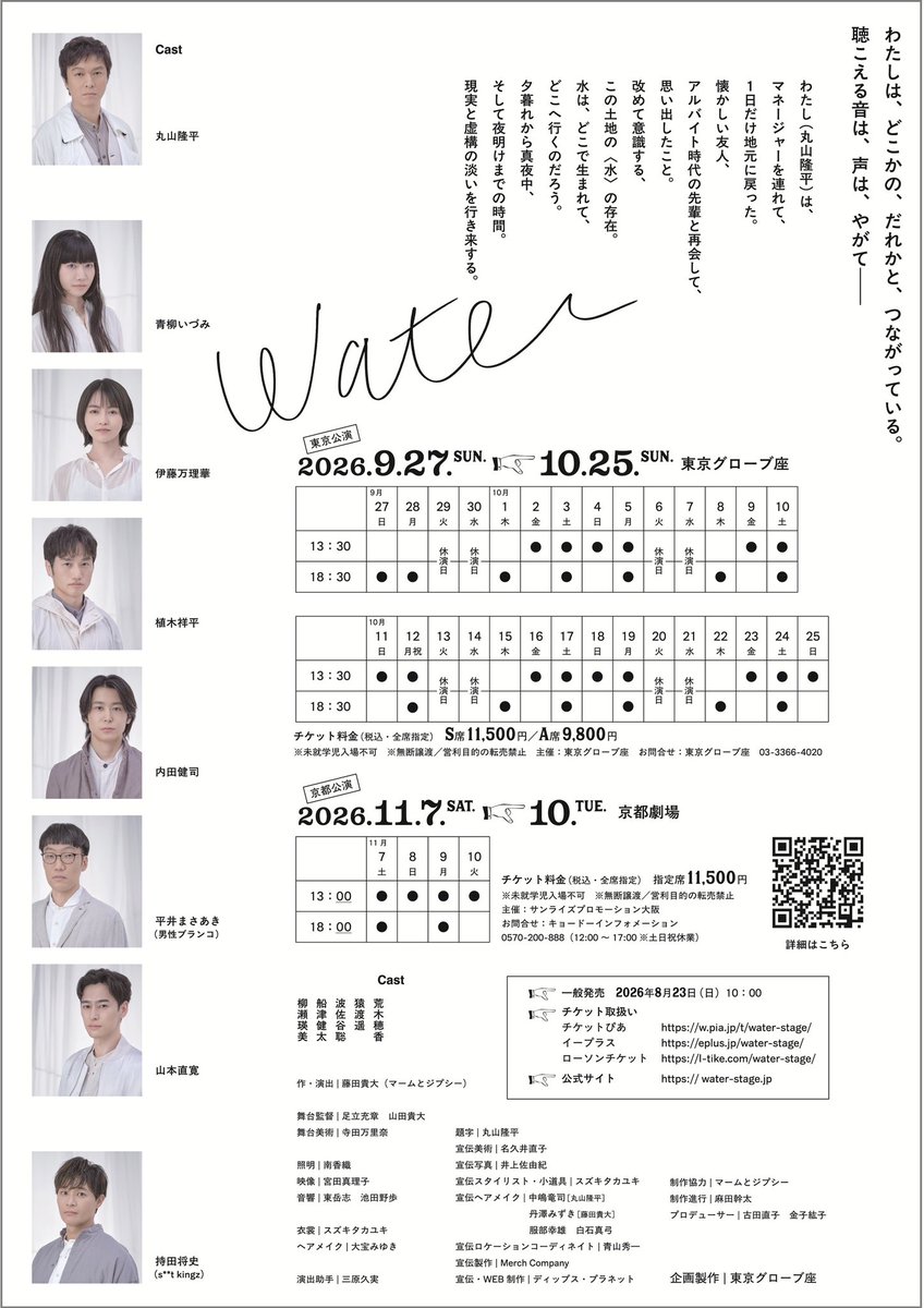 fujita_takahiro's tweet photo. 制作進行：麻田幹太
制作：上野志津華　元庄矢佳奈
制作助手：高橋侑里　黒田鈴乃

票券：サンライズプロモーション大阪
受付協力：市原瞳　新井真理子　有賀美幸　長浜あかね　佐藤真衣
制作補：東京グローブ座　秋山奈都子　初鹿麻依
STARTO ENETERTAINMENT 佐々木綾香

https://t.co/SNoHmfKlPr https://t.co/AfhbPCrrE9