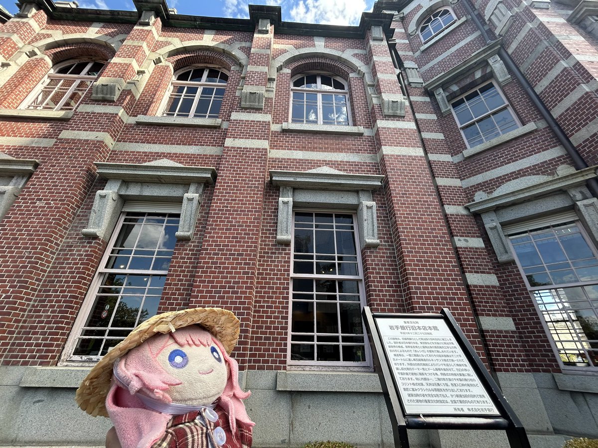 Tower2055's tweet photo. 岩手銀行赤レンガ館行ってきた！
すっごくオシャレでしたわ‼️🧱 https://t.co/7fZgpZ9eG4