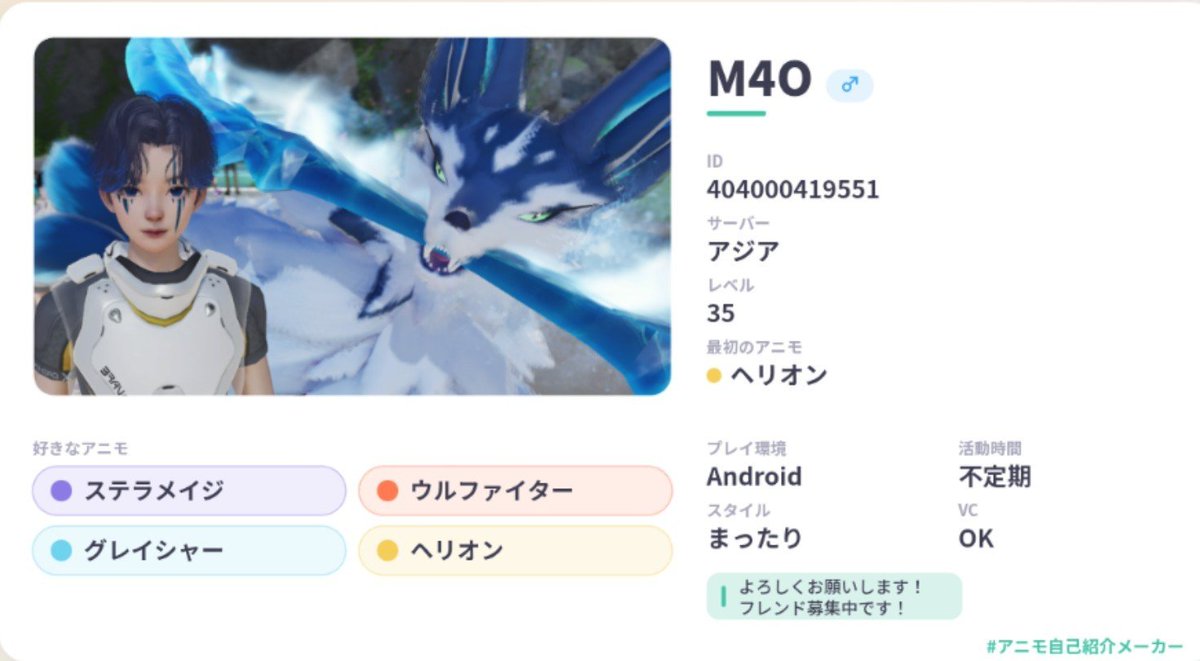 mao_firsts's tweet photo. よろしくお願いします！
フレ募です！

#アニモ自己紹介メーカー で自己紹介を作成しました！ #アニモ #animo #アニモフレンド募集
https://t.co/cYLxnMwFLz https://t.co/wj1bJd44VG