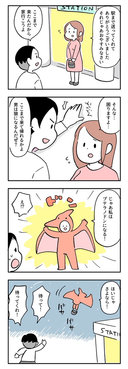 maaasenyooo's tweet photo. 送り狼に気をつけろ！ https://t.co/k9kq5FjExP