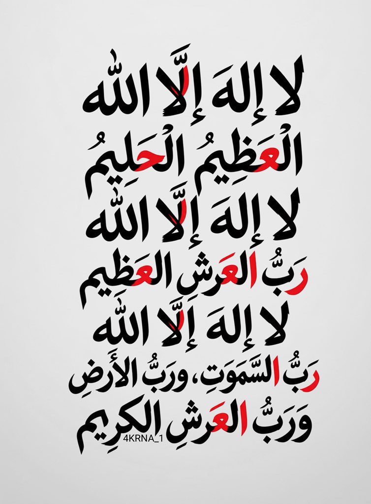 4KRNA_1's tweet photo. اللَّهُمَّ ثَبِّتْ قُلُوبَنَا عَلَى تَوْحِيدِكَ، وَاجْعَلْ أَلْسِنَتَنَا دَائِمَةً بِذِكْرِكَ وَشُكْرِكَ ✨♥️ https://t.co/qMfGd9kj68