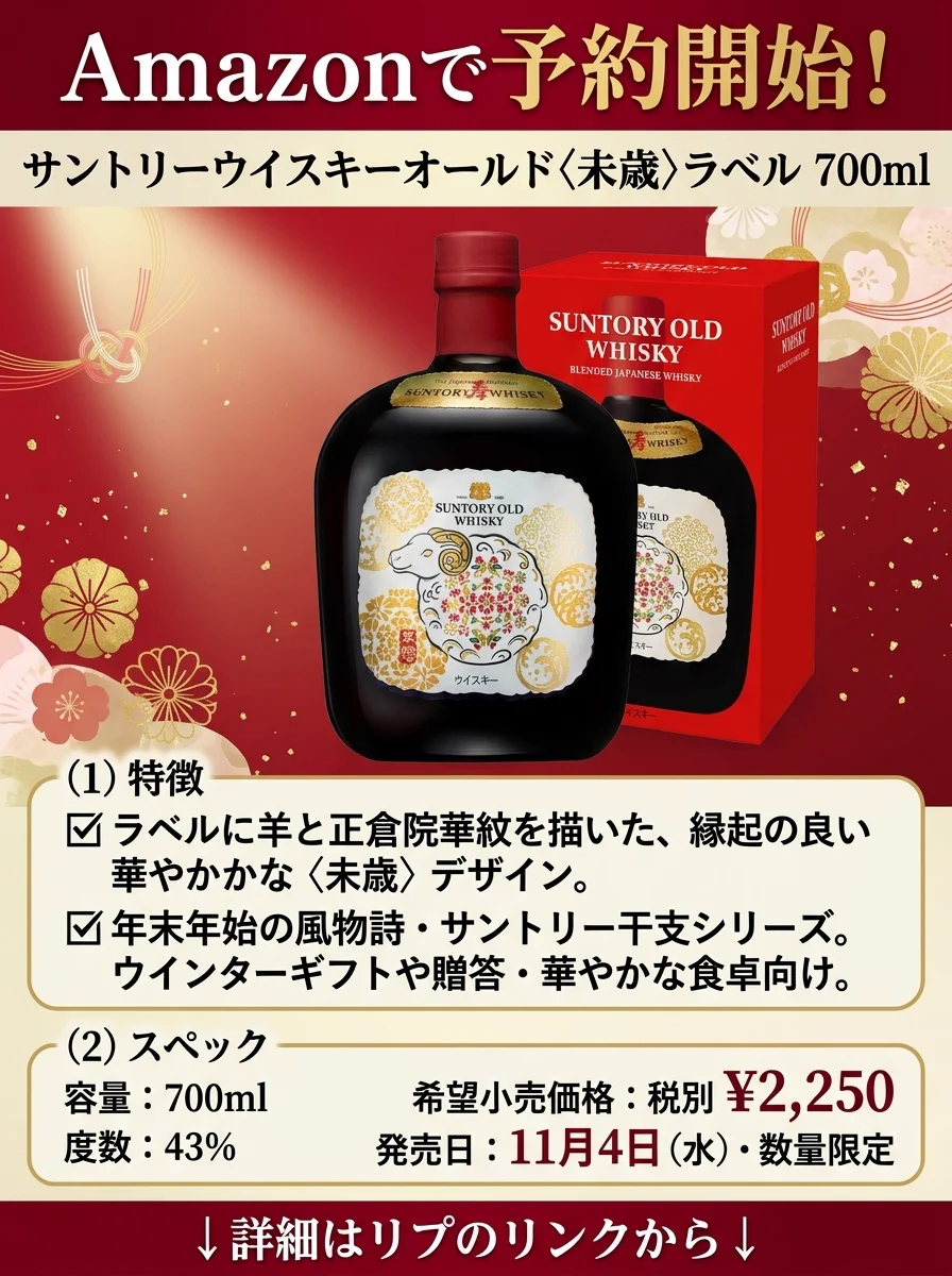 ウイスキー入荷通知(山崎・白州・響 定価ウイスキー抽選＆販売情報)by