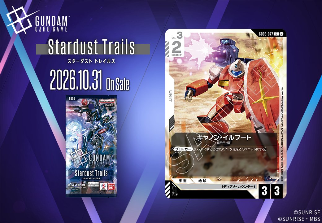 GUNDAM_GCG_JP's tweet photo. 【収録カード紹介】

「キャノン・イルフート」を紹介！

ブースターパック『Stardust Trails[GD06]』は10/31(土) 発売です。

▽商品ページはこちら
https://t.co/tByKr7hKhW

#ガンダムカード
#GCG https://t.co/nuhRVLntWn