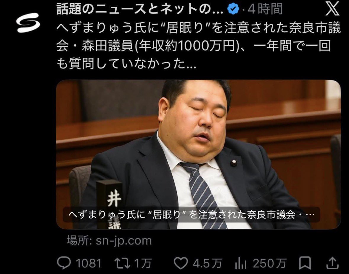 shota201907's tweet photo. は？ありえないんだけど、、

へずまりゅうさんに
居眠り指摘された居眠り議員が
一年間で一度も質問してなかったらしい。

1000万円超えの高年収に見合う
仕事してなくね？

こういう議員はマジでクビでいいよ https://t.co/uqncnD71zV