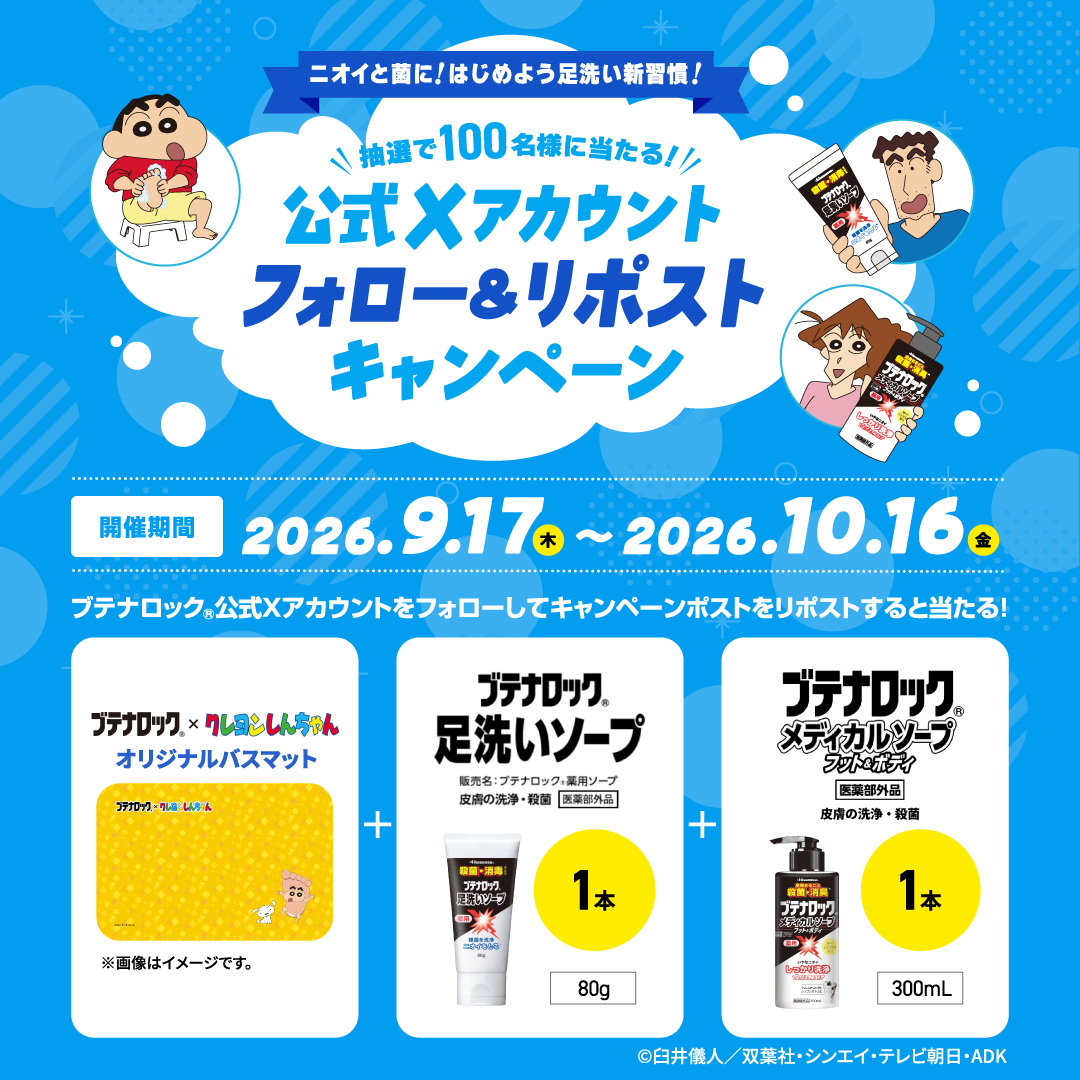 butenalock_jp's tweet photo. ／
抽選で100名様に当たる‼️
豪華プレゼントキャンペーン🎁
＼
【参加方法】
①@butenalock_jpをフォロー
②本投稿をリポスト
※商品の購入は不要です。

👇詳細はこちらの画像をクリック