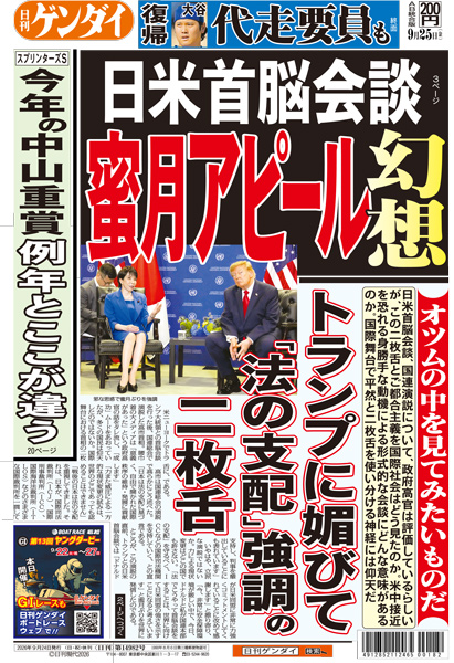 nikkan_gendai's tweet photo. 日米首脳会談、国連演説について政府高官は評価しているらしいが、この二枚舌とご都合主義を国際社会はどう見たのか。米中接近を恐れる身勝手な動機による形式的な会談にどんな意味があるのか。国際舞台で平然と二枚舌を使い分ける神経には仰天。
https://t.co/NkNcECgIcS https://t.co/KUfrhlLa8K