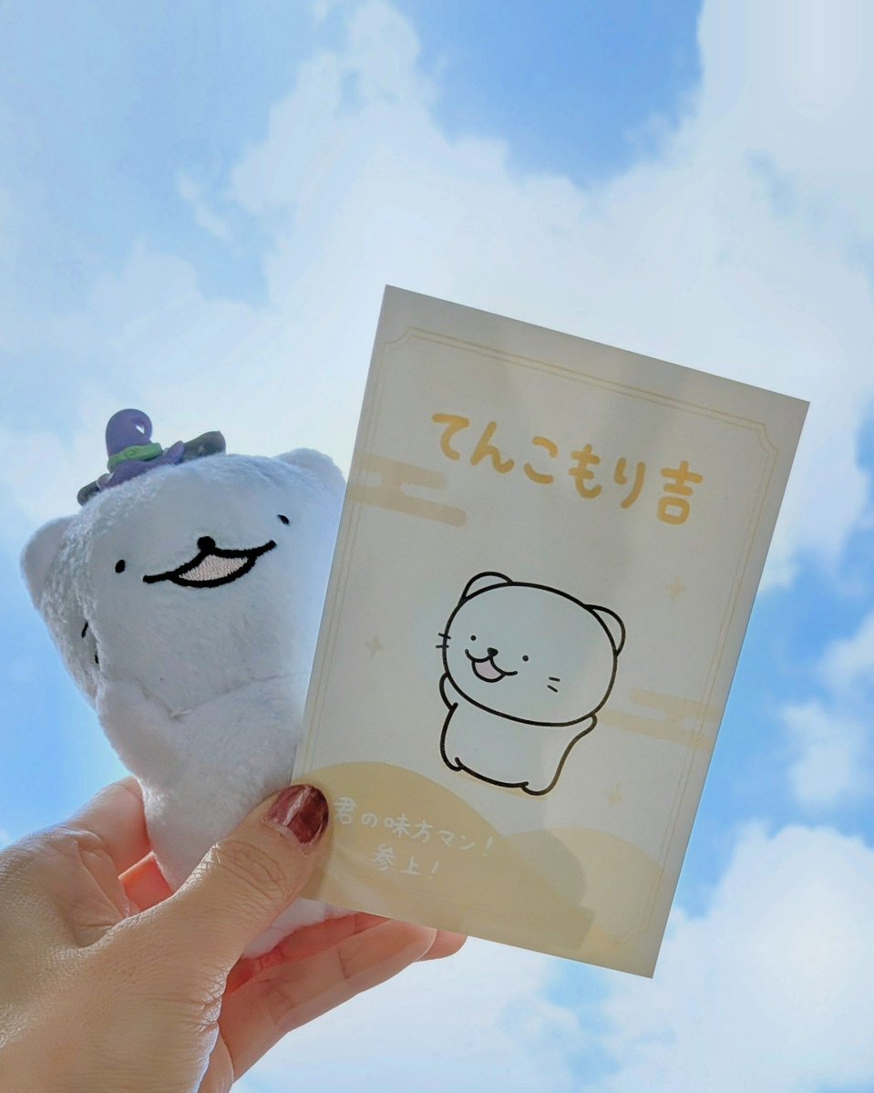 aya_chaaacha's tweet photo. 気持ちのいい貴重な秋晴れ🌞

今日のおみくじは

　　　　✨てんこもり吉✨

心強い味方マンやぁねこちゃん参上！

おみくじ3回目だけど、今のところ被りなし😊

#すぐる画伯
#ローソン
#やぁねこ
#ランダムおみくじ https://t.co/NbpLxRHF3p