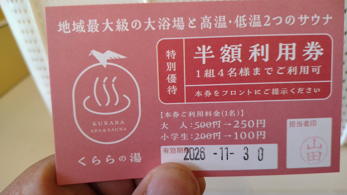 sj30_v's tweet photo. 昨日のくじ引きで半額券貰ったので���お風呂入ります。さっぱりしたら茨城に向かって出発します。 https://t.co/wJs5TyObw9