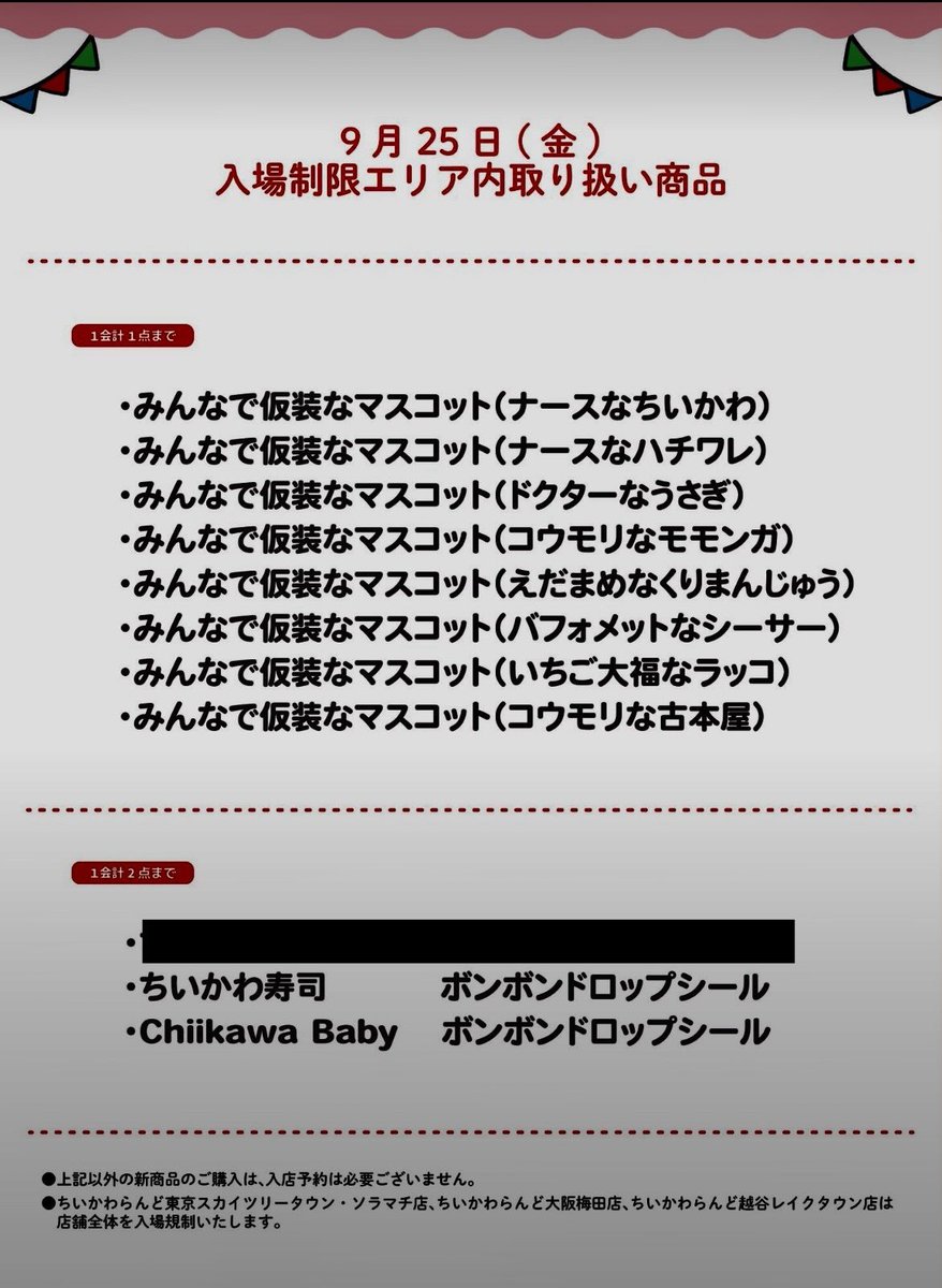 _emiko78's tweet photo. ちいかわらんど 代行

9/25 初日13:00入場です。

ボンドロ（らんど以外）
ハロウィンマスコット
代行可能です。

定価＋代行費(1点300円程)
当日13:30〜17:00くらいまで、
池袋周辺、他都内にて手渡し希望です。
（池袋だと嬉しいです）
よろしくお願いいたします。 https://t.co/YhzqwAIkDd