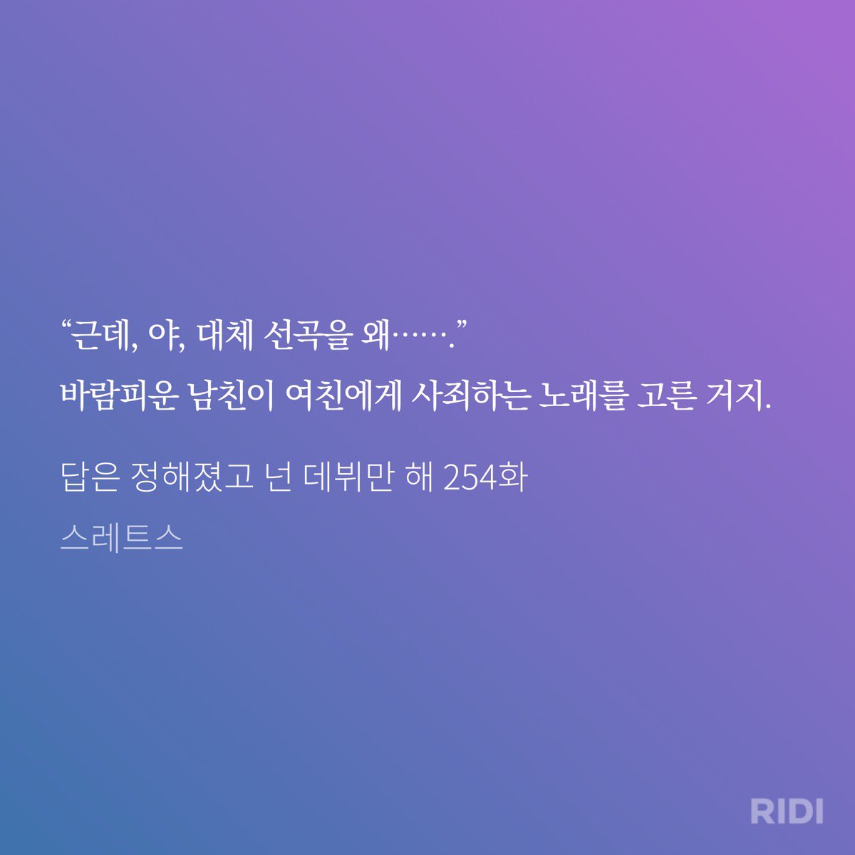 rhxfq's tweet photo. 근데서차겸은 진짜 왜 김유리한테 사과할때 바람피운남친이여친한테사과하는노래를  고른거임 https://t.co/dqPIiSJhcl