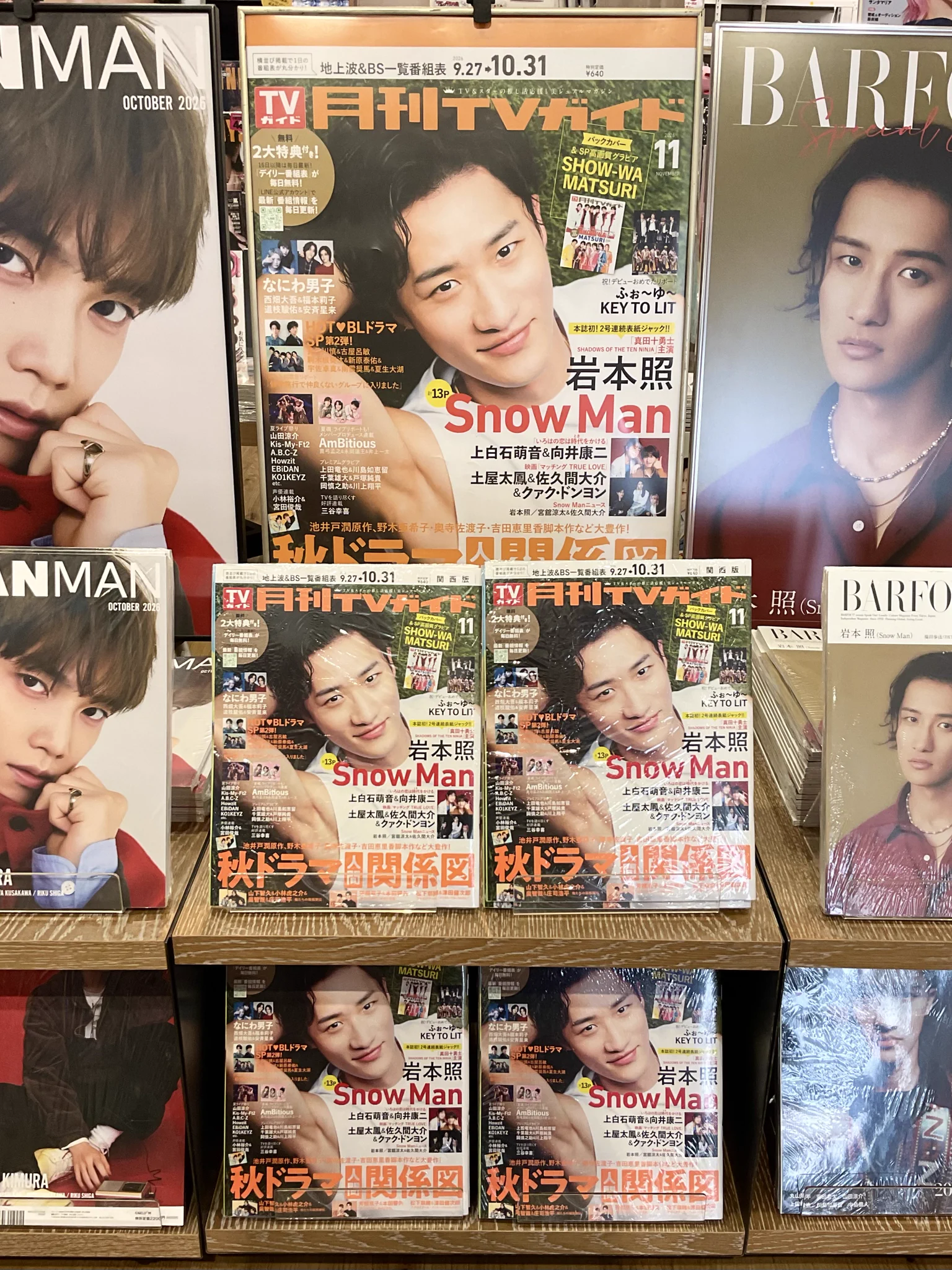 ☆【最終値下げ】☆岩本照  Man 公式写真 オリフォ ステフォ 大量 TSUTAYA EBISUBASHI (OSAKA) on X: 