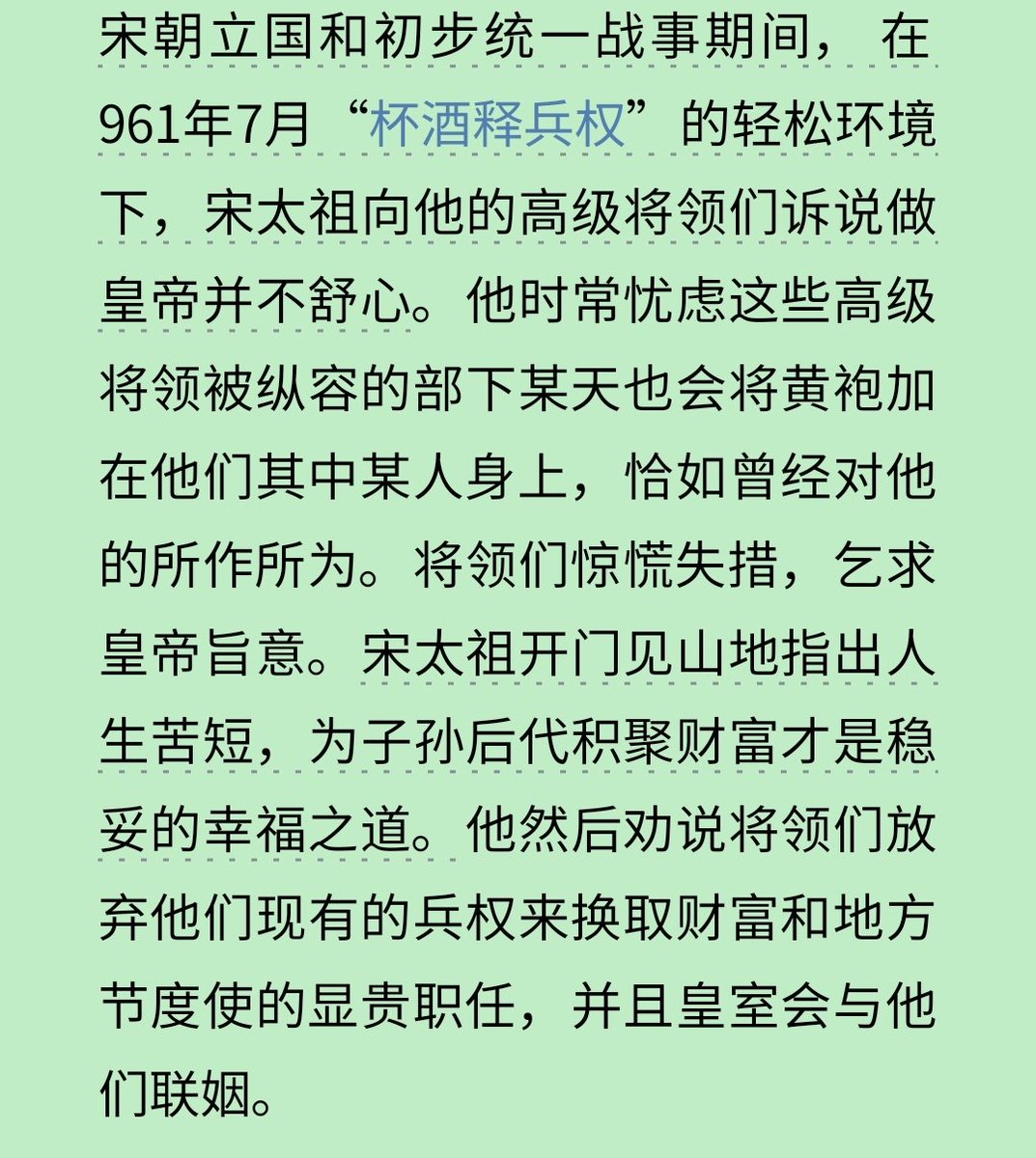 readButNonsense's tweet photo. 宋太祖说当皇帝并不舒服开心，但是他每天都在怀疑他的手下要篡他的位；他说权力只会带来痛苦，钞票才能带来幸福，所以他愿意一人承担所有痛苦，把幸福给他的手下们。
由此可见，皇帝的话跟渣男/女的话一样经不起推敲😐。 https://t.co/2f4AZhJymP