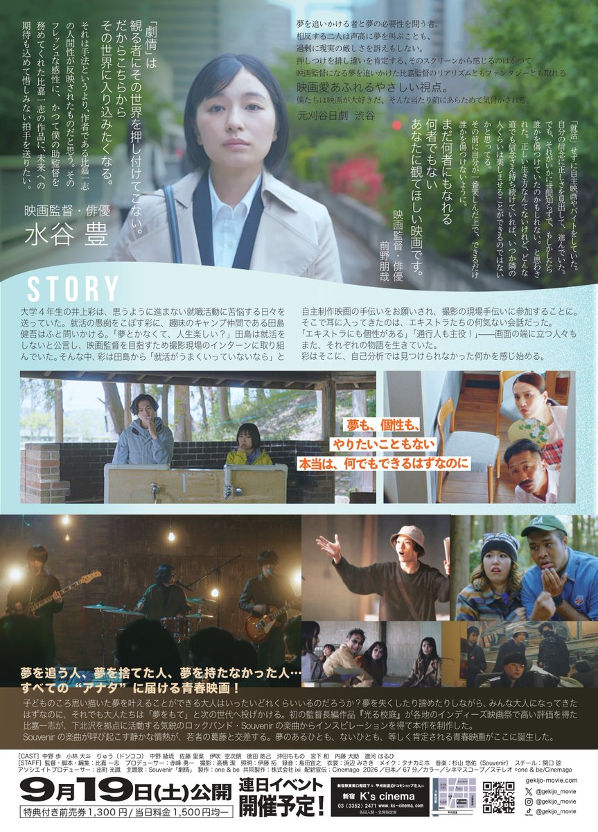 CinemagoX's tweet photo. 🎬本日も20：50〜K's cinemaで上映📽️
昨日09/23上映の舞台挨拶は、〈お客様の質問なんでも答えますDAY〉として、主演 ＃中野歩 さん& #比嘉一志 監督によるお客様Q&Aを実施いたしました🗣️

イベントと共に実施した中野さんのインスタライブ配信のコメントをいただいたご質問にもお答えし、作中の細かな演出の意図など、濃密なトークとなりました

本日上映後の舞台挨拶は、〈あの３人DAY〉と称し、主人公・彩の心を動かした《あの3人》を演じた ＃森りさ さん、#関川ゆか さん、＃いとうたかし さんが登壇🎉（の）

🔽本日上映のWEBチケット予約は🔽
https://t.co/euQ4oE63id
＃映画劇情 ＃劇情を劇場で