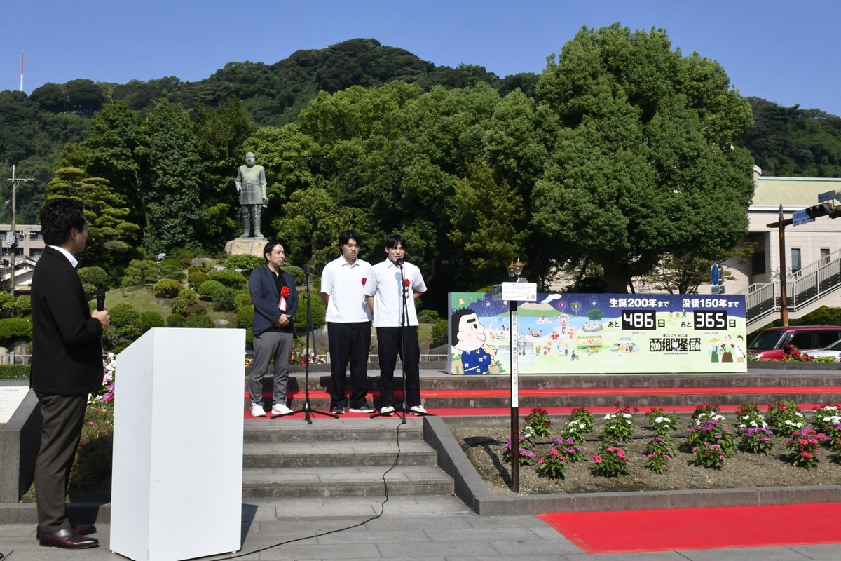 kagoshimacityPR's tweet photo. 【西郷隆盛没後150年まであと1年！】
本日(9月24日)、鹿児島商業高等学校の生徒と地元クリエイターが連携して制作したカウントダウンボードの除幕式を行いました！
今後も、さまざまな角度から、西郷さんと鹿児島の魅力を再発見できる取り組みを展開します✨ https://t.co/D7wfZHRBQQ