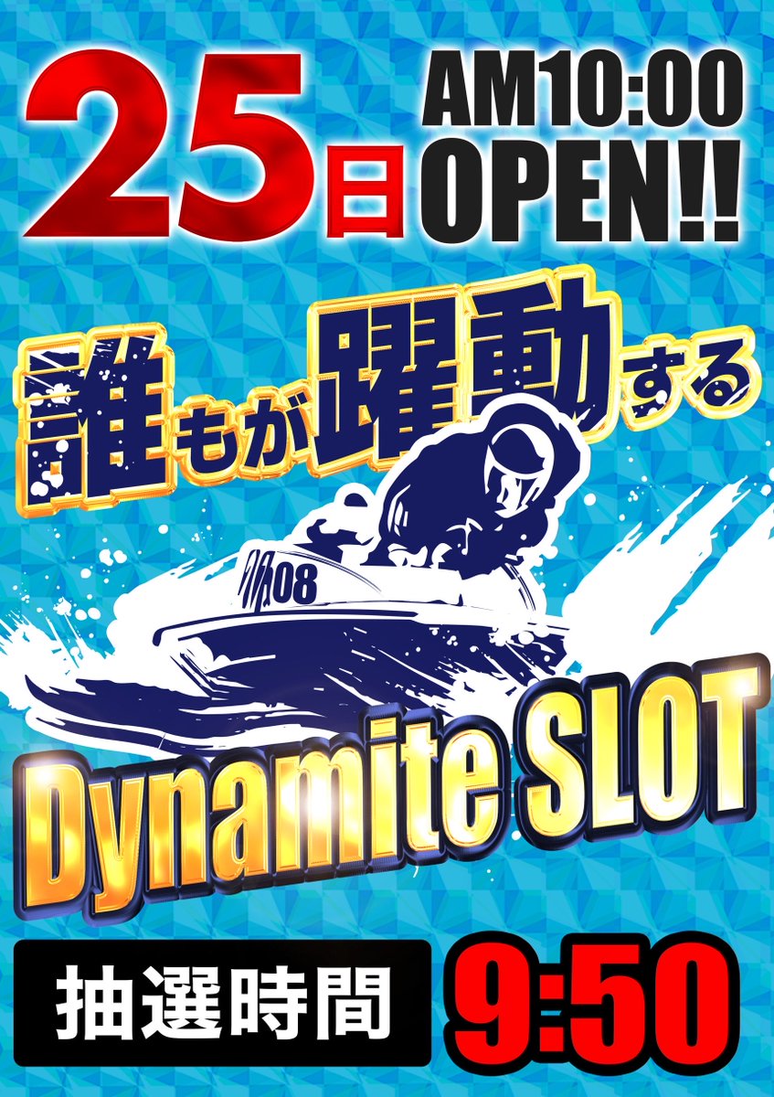 takayama_727's tweet photo. 明日、9月25日。

毎月25日といえば──

北区・ジュラク王子店さんとの共闘。

今回で──

7回目。

前回も──

引き分け。

通算──

0勝2敗4分。

未だ、勝ち星なし。

かなり、ダサい。

正直、ダサい。

明らかな設計ミス。

でも──

伸びしろしかない。

明日は──

負けられない。

そして──

ミラクル導入後、初の5の日。

期待しかない。

抽選時間は9時50分。