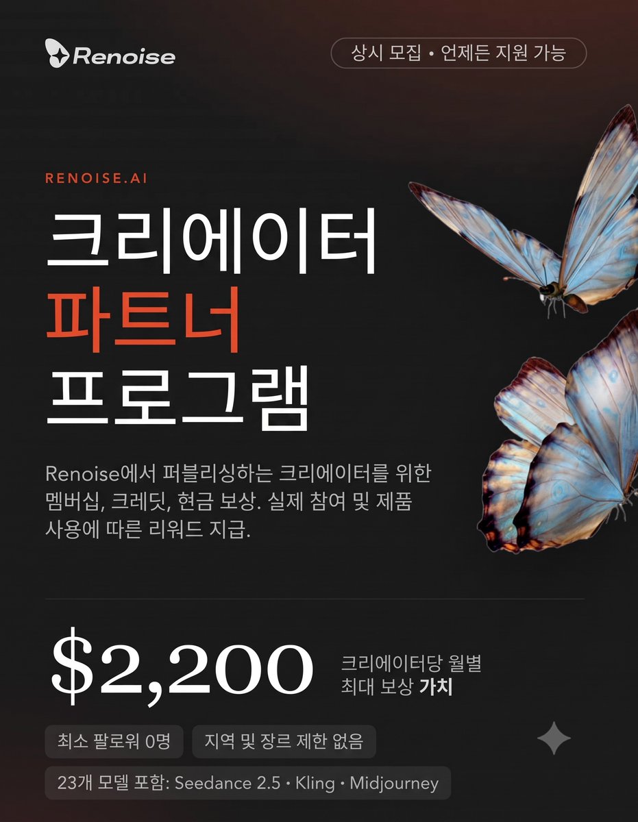 Nezko2026's tweet photo. 안녕하세요 리노이즈ai cpp Nezko2026입니다~ 
금일 리노이즈ai 디스코드에서 공지가 나왔어요
글로벌 ai크리에이터를 대상으로 cpp신청을 받나봐요 관심있으신분들은 [크리에이터 파트너 프로그램]에 신청해보는건 어떨까요?👻 

저의 현재등급은 라이징 크리에이터이고 20달러의  Starter플랜을 3일전 받았어요^ 스타터플랜이면 30초짜리 ai영상 10개는 만들수 있어요ㅎ    cpp를 유지하거나 승급하려면 미션을 수행해야하는거 같은데, 알아보는중입니다~ 🐶

🐋cpp지원링크:
https://t.co/P2aBDBKY5g

🐿️Nezko2026 초대코도: RN67D7F064EA10

@renoiseaijp  @renoiseai