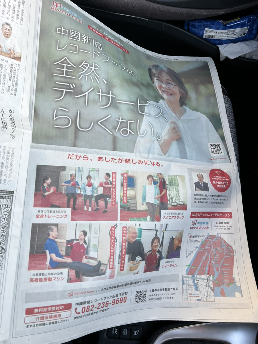 IIF_beck's tweet photo. 中国新聞レコードブック、
10/1のオープンに向けて広島エリアにて広告展開を加速しています！

#IIF 
#6545 
#インターネットインフィニティー 
#レコードブック 
#中國新聞社 
#業務提携 
#広島市 https://t.co/bLirzGe2bH