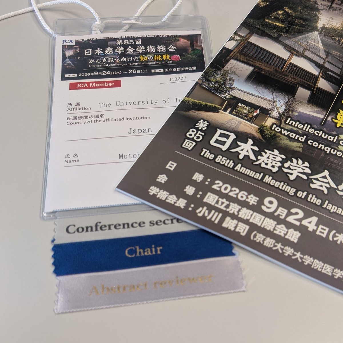 jca85_2026kyoto's tweet photo. ネックストラップの下に、役割者のリボンをつけることができます。
リボンは総合受付で受け取れますので、演者、座長、査読者などの方は、お声がけください。
そして、ひとりだけ「President」をつけている方がいますので、ぜひ会場でお探しください!!
#JCA85 https://t.co/QmyJg7WrSs