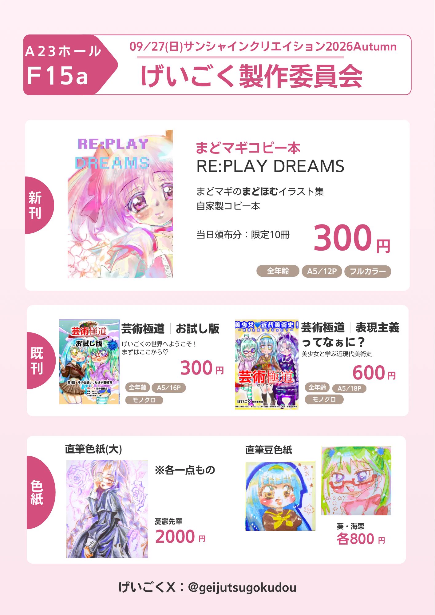 げいごく製作委員会🎨アート✕萌えまんが！ on X: 