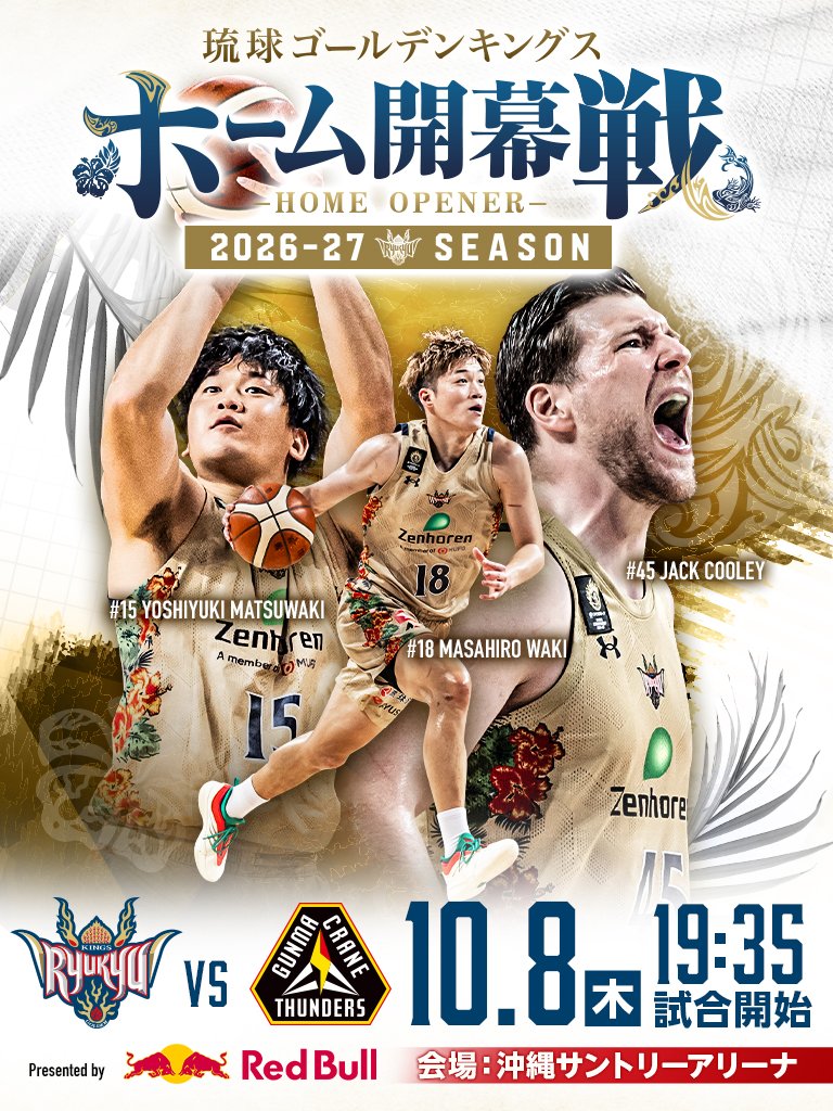 RyukyuKings's tweet photo. いよいよ、10/8(木)はホーム開幕戦！

迎え撃つは、今シーズンも強力なオフェンスを誇る群馬クレインサンダーズです！
そして、ついにこの日からLED搭載「VISIONフロア」が登場！#沖縄サントリーアリーナ で多くの応援をよろしくお願いします！

▽チケット・試合情報はこちら
https://t.co/UnadLRBnfB https://t.co/DUCXbDv6HF