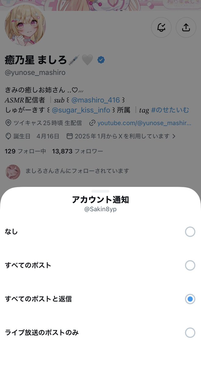 Sakin8yp's tweet photo. @yunose_mashiro @mashiro_416 通知取るの完了✌️ https://t.co/xGNwtiR9Ll