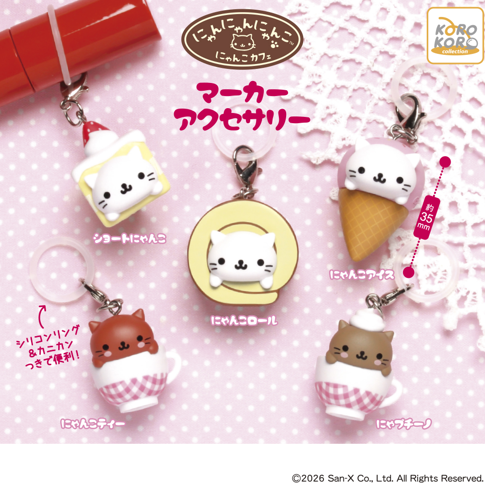 ip4_cpsl's tweet photo. 【10月新発売商品のご紹介】

「#にゃんにゃんにゃんこ にゃんこカフェ マーカーアクセサリー」

スイーツになりきった『にゃんにゃんにゃんこ』が可愛すぎる！
マーカーアクセサリーが登場🍰✨
シリコンリング＆カニカン付きで、傘やポーチなど、
持ち物のワンポイントにぴったり♪

¥300(税込)
10月中旬頃 発売予定

#カプセルトイ #capsuletoy