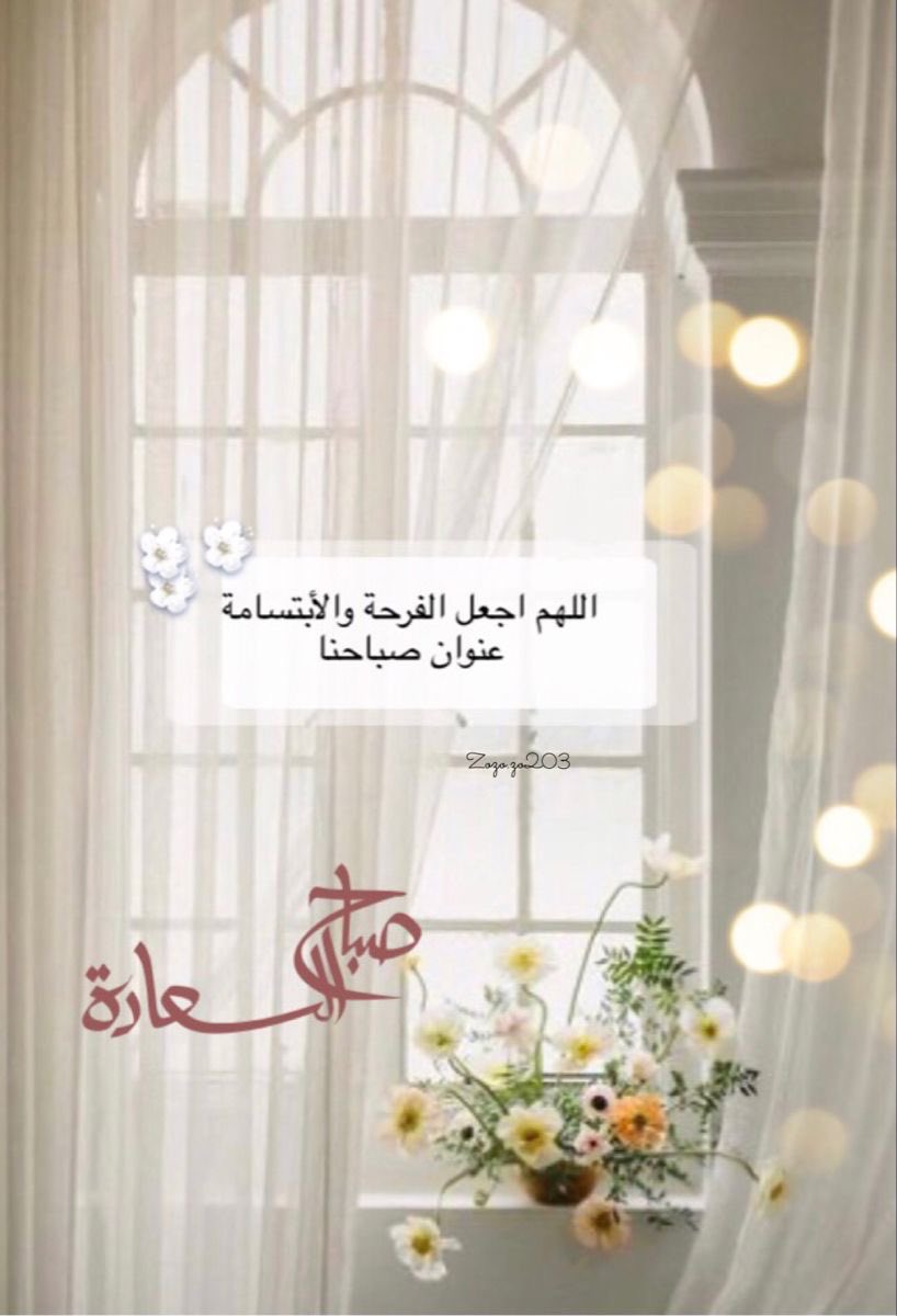 malak_h2020's tweet photo. اللهم اجعل لنا في كل خطوة توفيقًا، وفي كل دعاء إجابة، وفي كل يوم خيرًا وبركة🌸☘️

#صِبّــآحً_آلَخٌــيّر_وِآلَسًعَـــآدُهِ #صِـبّـآحً_آلَأشّــيّآء_آلَمِشّـرقَـة 
#اقتباسات https://t.co/dujcAOVVkO