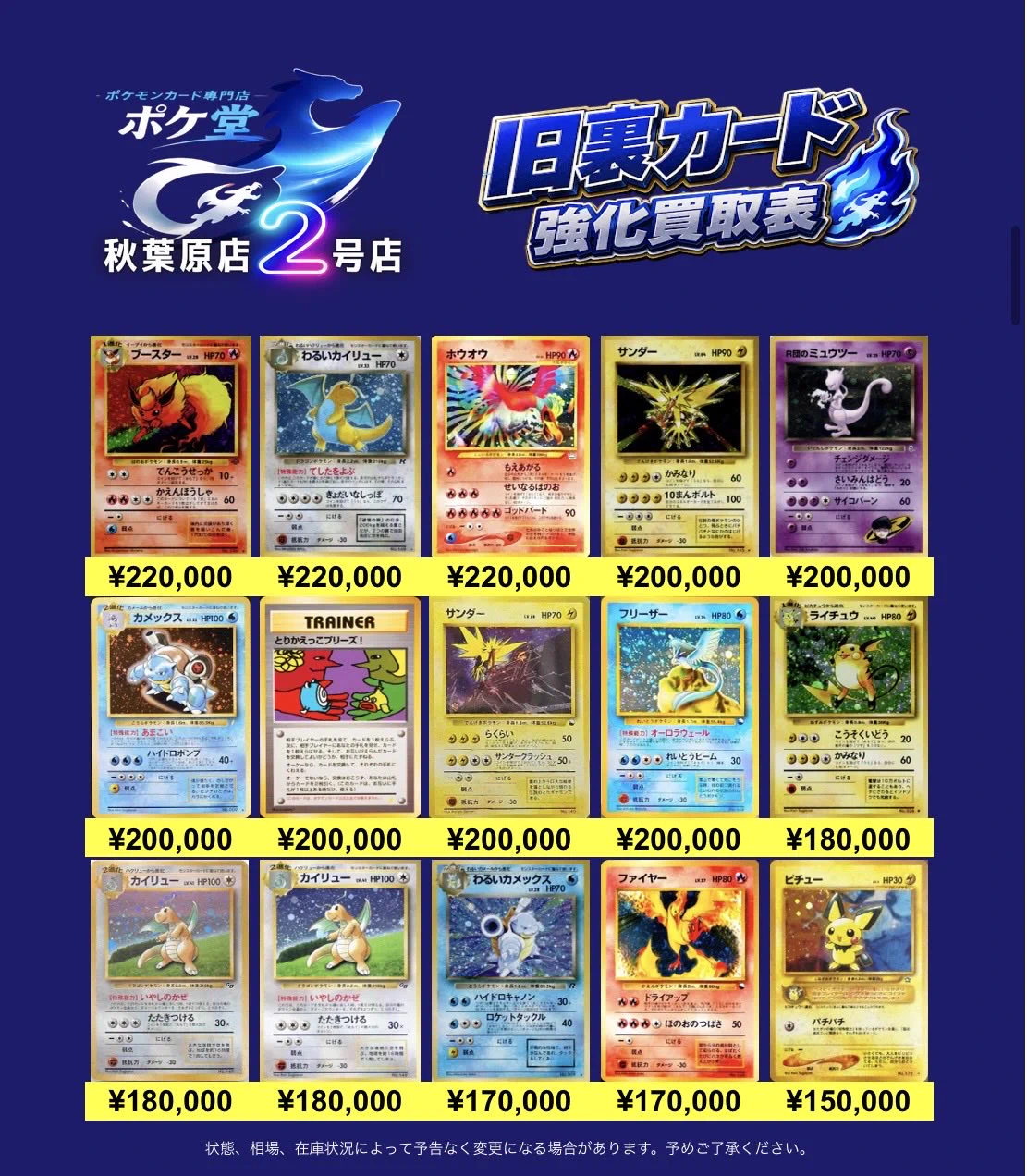 買取表】🔥PSA・レトロカード買取強化中🔥ポケ堂秋葉原店【ポケカ専門