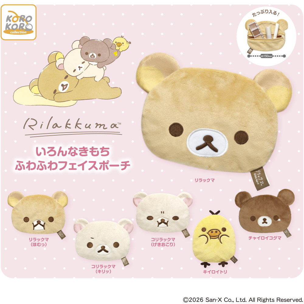 ip4_cpsl's tweet photo. 【10月新発売商品のご紹介】

「#リラックマ いろんなきもち ふわふわフェイスポーチ」

リラックマたちのいろんな表情が可愛いフェイス型ポーチが登場🐻✨
ふわふわな触り心地に癒される、日常使いしやすいかわいいポーチ♪
「ほむっ」とした顔や「げきおこり」な表情など、魅力たっぷりな全6種類のラインナップです💕

¥400(税込)
10月下旬頃 発売予定

#カプセルトイ #capsuletoy