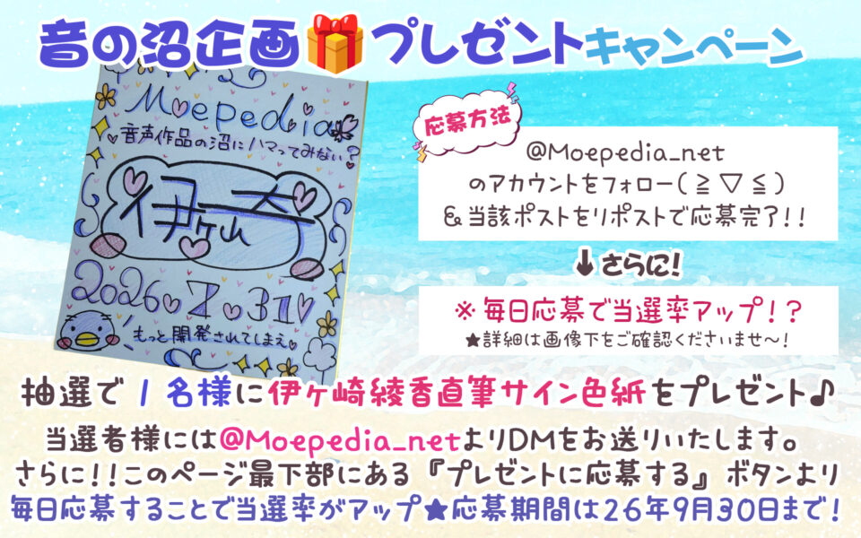 Moepedia_net's tweet photo. #伊ヶ崎綾香 様
業界ブログプレゼント第29弾!!

『伊ヶ崎綾香 直筆サイン入り色紙』

モエペディアをフォローし【応募ボタンをクリック】
https://t.co/LlE1ydDBVh

或いは
【公式のポストをリポスト！】

業界ブログはこちら！
https://t.co/fy3MWFGQbN

#モエペディアプレゼント企画 https://t.co/YFrgqRcOiY
