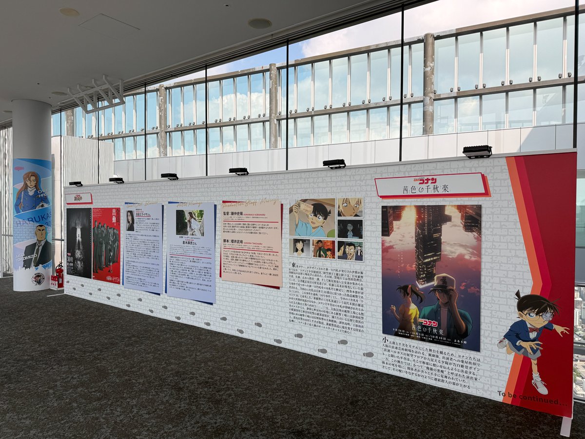 abenoharukas's tweet photo. TVアニメ「名探偵コナン」とのコラボイベントを開催中の「ハルカス300（展望台）」では、30周年特別企画の追加展示を実施します👓☁
「Jリーグ」・「鳥人間コンテスト」とのコラボエピソード展示や、2時間スペシャルの「30号殺人事件」、平次と和葉が活躍する「茜色の千秋楽」のエピソードを展示しています👀

📍ハルカス300（展望台）60階「天上回廊」
特設サイト🔗
https://t.co/qCAoDnizjf

ハルカス300では「名探偵コナン×ハルカス300　衝空の晴天台（ハルカス）」も好評開催中です👏✨

#浪速ハルカス #茜色の千秋楽 #名探偵コナン #衝空の晴天台