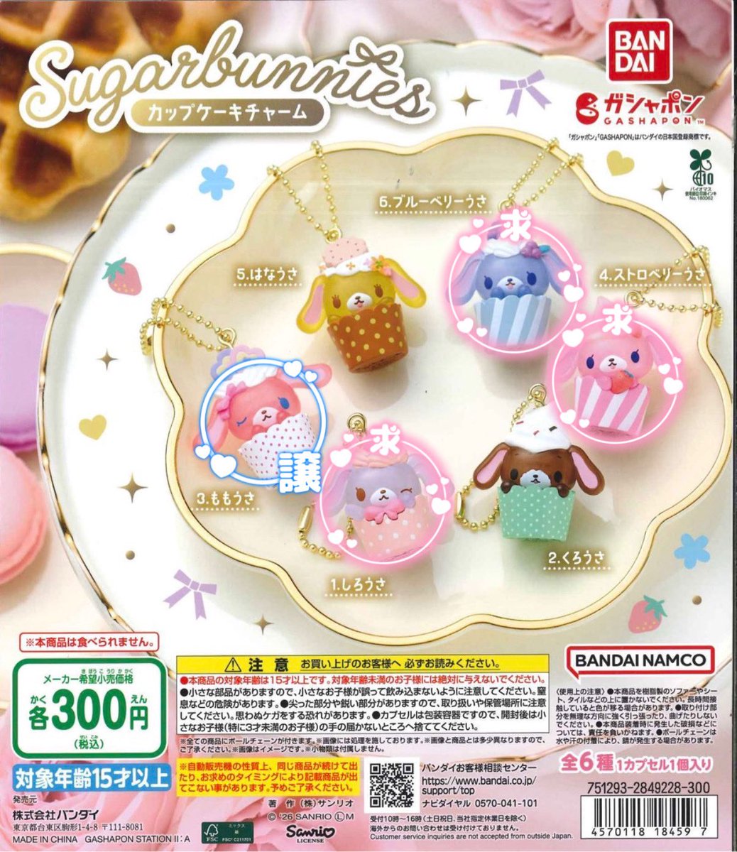 hollykitty__'s tweet photo. シュガーバニーズ　シュガバニ　買取
カップケーキチャーム　ガチャガチャ　交換

求：ブルーベリーうさ
　　ストロベリーうさ
　　しろうさ
　　買取

譲：ももうさ×５

ももうさがかぶりまくったのでまとめて交換してくださる方優先しますт  ̫ т https://t.co/vO022pX0gR