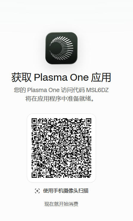 wdknews's tweet photo. 全球顶级U卡，Plasma One 购买苹果手机返现20%  在ebay购物返现10%  日常消费返现3%  虚拟卡和实体卡 都上线齐全了

可以开出来一个 ACH美元账户
可以入金盈透证券

虚拟卡跟实体卡都可以开通

还没拿下这张卡的用户一定要尝试一下，使用国内护照+海外地址证明大概率还可以，非常值得办理

Plasma u卡已经成为我日常消费和订阅Claude会员的银行卡了，使用体验和返现太夯了

现在通过下方的注册开卡链接就可以注册申请卡片

卡片详情及app下载：https://t.co/kVTdopUqTU
邀请码  MSL6DZ

香港地址 开Ｕ卡合集
一次性可以同时搞定　多个卡
见评论区留言

上一批的菲律宾驾驶证
9月23日下午 已经全部发出去了
发的顺丰

菲律宾税卡 目前���在广州海关
目前已经提交了清关流程
预计2天后可以发���

早期的时候 plasma one 是可以用菲律宾税卡注册，直接免海外地址证明的 

目前有网友反馈，plasma one 已经不支持 菲律宾税卡
但是 用菲律宾驾驶证 依旧可以上车
这几天拿到驾驶证的小伙伴
抓紧时间先去 把 Plasma one 开通一下
如果晚了，怕是 后面搞得跟 税卡一样

目前菲律宾税卡 依然可以注册的2张U卡
第一张  tria ，免地址证明
Tria邀请链接
https://t.co/QStvdhAzYE

邀请码 V61ZL12RUM
目前依旧支持 税卡上车

第2张  UUwalelt  ，全球消费零损耗，不玩返现套路，直接就是零损耗， 走的谷歌实时汇率 
官网地址 https://t.co/z9YREdU1xS
邀请码 mxkcp5

#plasma