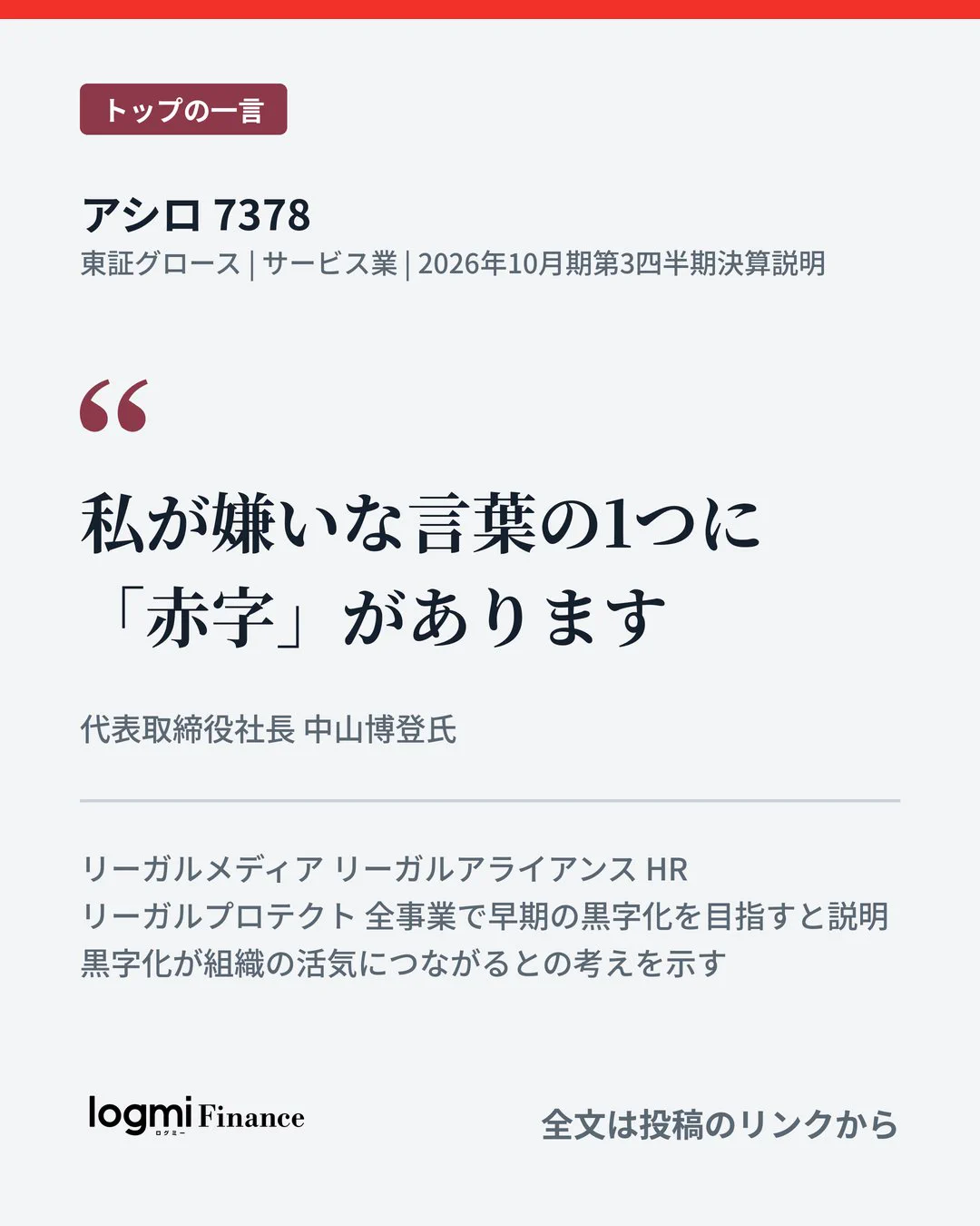 ログミーFinance on X: 
