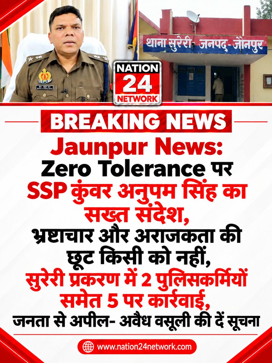 nation24network's tweet photo. Jaunpur News: Zero Tolerance पर SSP कुंवर अनुपम सिंह का सख्त संदेश, भ्रष्टाचार और अराजकता की छूट किसी को नहीं, जनता से अपील- अवैध वसूली की दें सूचना

Via @Nation24 Network
https://t.co/EQveB5ohSB
@ipskunwaranupam #jaunpurpolice
#policeinnews #goodwork
#uttarpradesh https://t.co/pqHe0Sa3kl