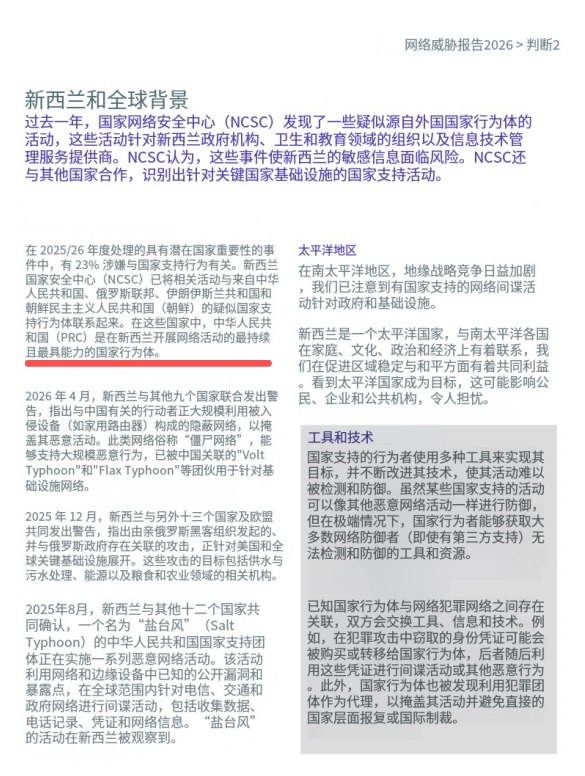 新西兰国家网络安全中心报告指称中国为最持久强力网络威胁