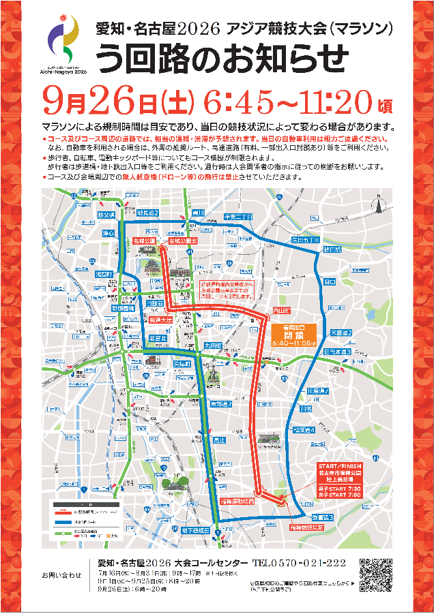 nagoya_exp_info's tweet photo. 「アジア大会のマラソン競技」が、９月２６日(土)の午前中、名古屋市内で行われます。このため、東山線上り（西行）の春岡出口が、午前６時４０分から１１時０５分頃まで通行止めとなりますのでご注意ください。

◆名古屋高速道路交通情報マップ（JARTIC）
※最新の道路交通情報はこちら
https://t.co/ubQoW6I6Cy