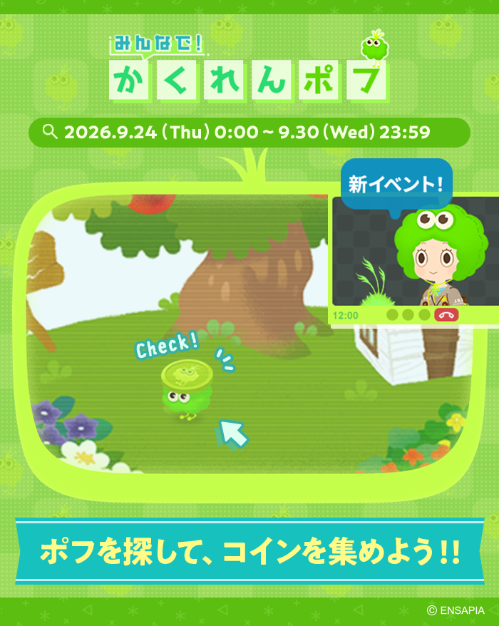 newLivlyIsland's tweet photo. ━━━━━━━━━━━━━
🌲みんなで！かくれんポフ🌲
　　 ✨✨開催中✨✨
━━━━━━━━━━━━━

個人での交換報酬の他にも、皆さんの獲得コインの総数に応じてさまざまな報酬がもらえます💎🍃
ポフたちをたくさん見つけてくださいね🥰

#リヴリー https://t.co/TEDBsnFRuy