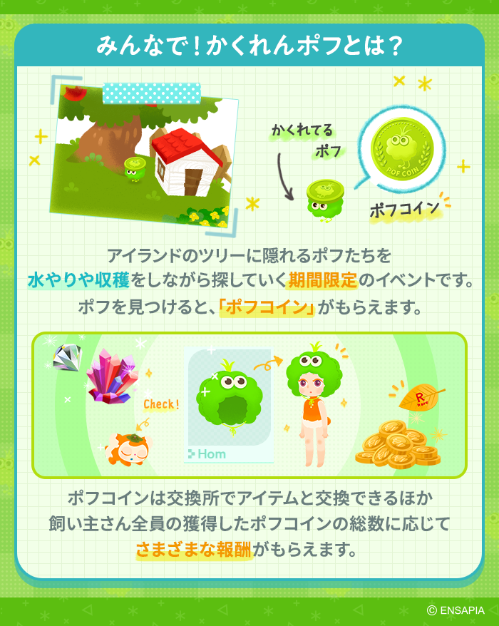newLivlyIsland's tweet photo. ━━━━━━━━━━━━━
🌲みんなで！かくれんポフ🌲
　　 ✨✨開催中✨✨
━━━━━━━━━━━━━

個人での交換報酬の他にも、皆さんの獲得コインの総数に応じてさまざまな報酬がもらえます💎🍃
ポフたちをたくさん見つけてくださいね🥰

#リヴリー https://t.co/TEDBsnFRuy