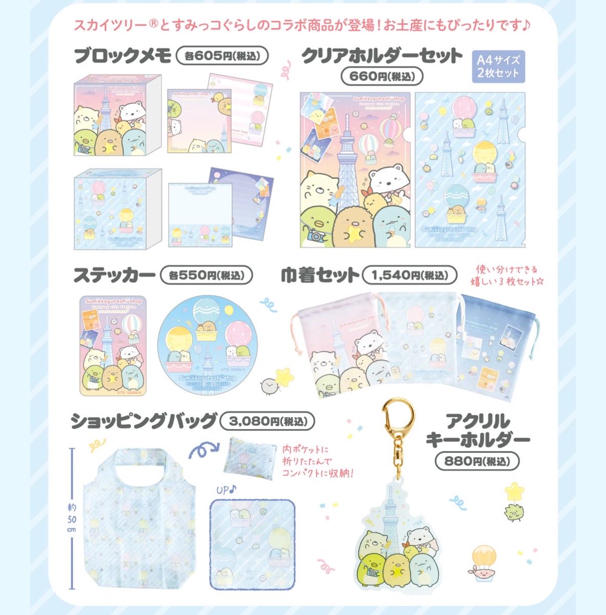 zassou_man1a's tweet photo. 🎈販売店舗・発売日🎈

すみっコぐらしshop
東京スカイツリータウン・ソラマチ店：2026年10月10日(土)

すみっコぐらしshop
東京駅店、吉祥寺店、原宿店、
池袋サンシャインシティ店、
新宿店：2026年11月14日(土) https://t.co/kk6MBW3uuM