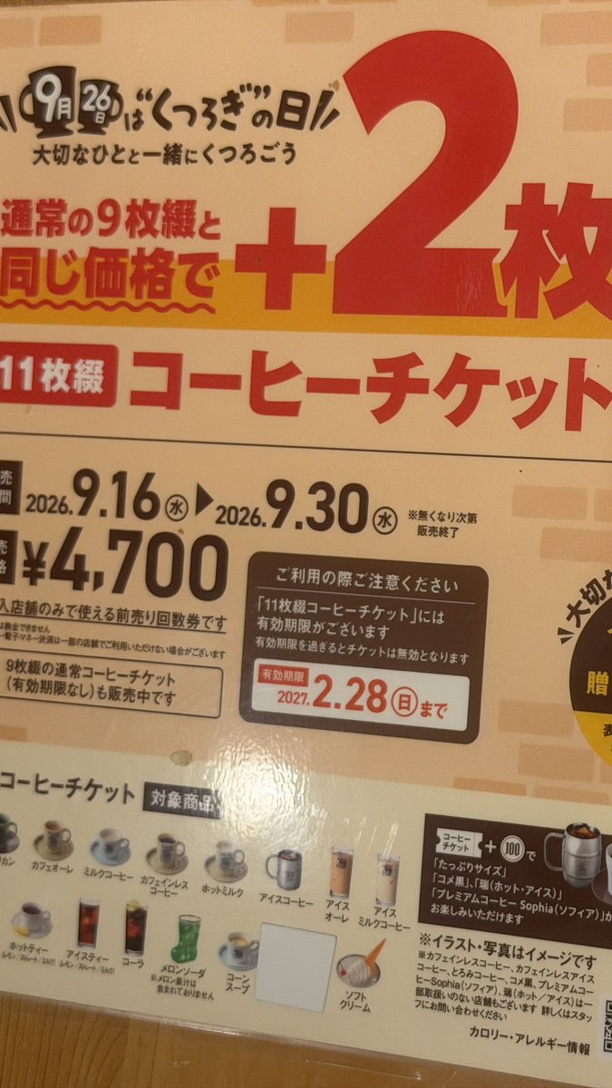 tauminjpx's tweet photo. コメダ珈琲に行ったらお得チケットのキャンペーン…速攻で購入！

最寄りのコメダは田端駅前アスカタワーにあって散歩にいい距離

平日午前は割と空いてるので勉強モードに利用！

薬の眠気は…耐える！ https://t.co/Vd0mdfRSNA