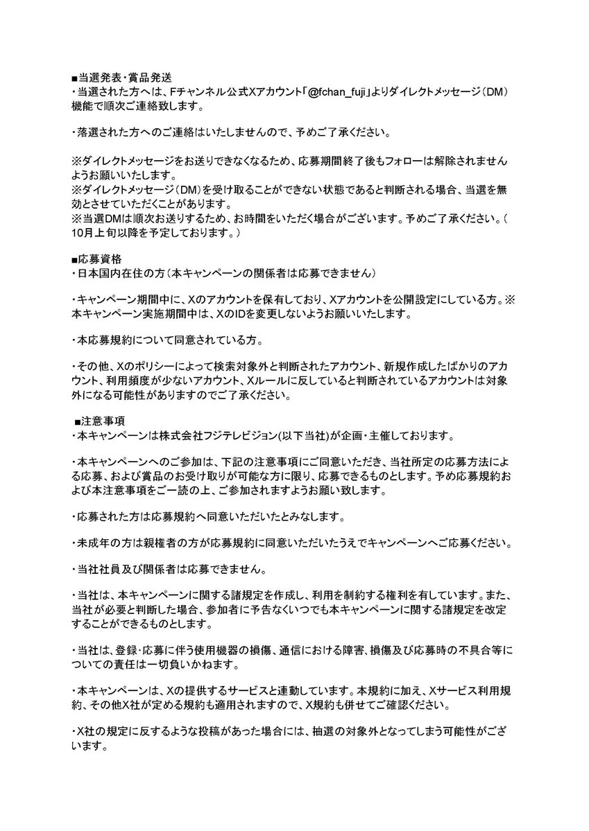 fchan_fuji's tweet photo. ご応募される際はこちらの応募規約をご確認の上ご参加ください！

🏎️9/24(木)〜9/26(土) は第15戦アゼルバイジャン🏁

フリー走行1〜3は【✨完全無料✨】で視聴可能！

会員登録も不要💫

視聴はこちら👇
https://t.co/TAIEzm8uYk 

▼配信スケジュール
フリー走行1：9/24(木) 17:20～
フリー走行2：9/24(木) 20:50～
フリー走行3：9/25(金) 17:20～
予選：9/25(金) 20:50～
決勝：9/26(土) 19:20～
※配信スケジュールは予告なく変更になる場合があります。

#f1fujitv #f1fujinext #FOD #f1jp #f1