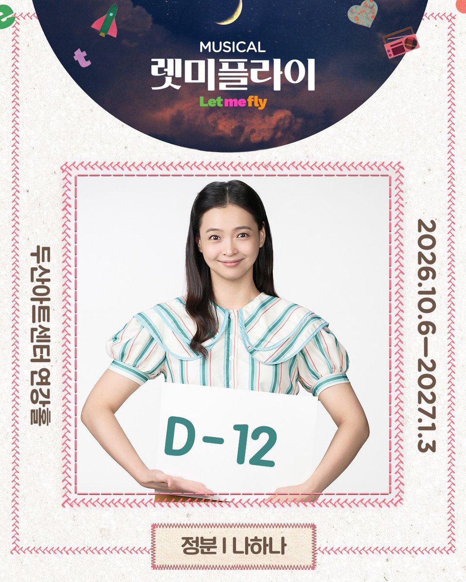 letmefly_m's tweet photo. [📻렛미플라이] 

🌕달탐사의 날까지 𝗗-𝟭𝟮🚀

정분 | 나하나

2026.10.06 - 2027.01.03
#두산아트센터_연강홀

#뮤지컬_렛미플라이
#Musical #Let_me_fly https://t.co/Pp1XL9nNpa