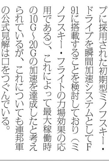 PoteLong39's tweet photo. F91がヴェスバーからミノフスキー・ドライブ効果が生じていた事。U.C.130以降ヴェスバーが一般化している事から少なくともスーパーサイコ研のハイエンド機は簡易ミノフスキー・ドライブがあるんじゃないかと思う。その方が重力下でミノフスキー・フライトが無いのにV2と互角に戦えてた事に納得がいく。 https://t.co/iERW623uB1