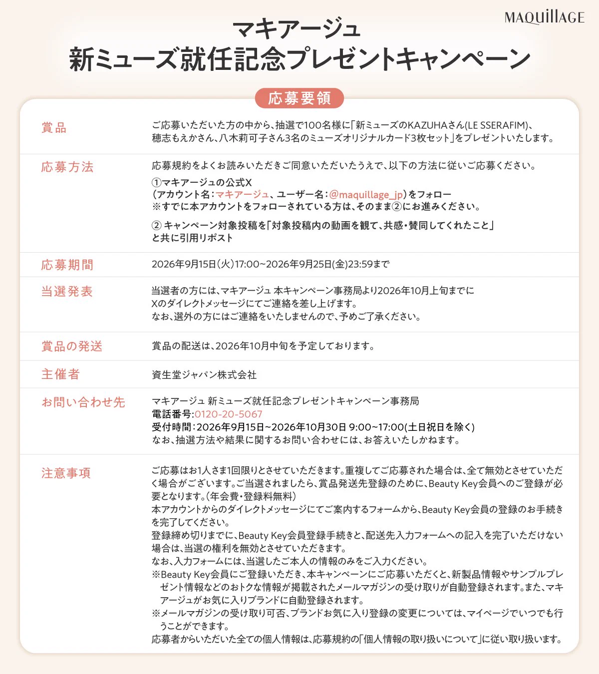 Replies by マキアージュ (@maquillage_jp) / X