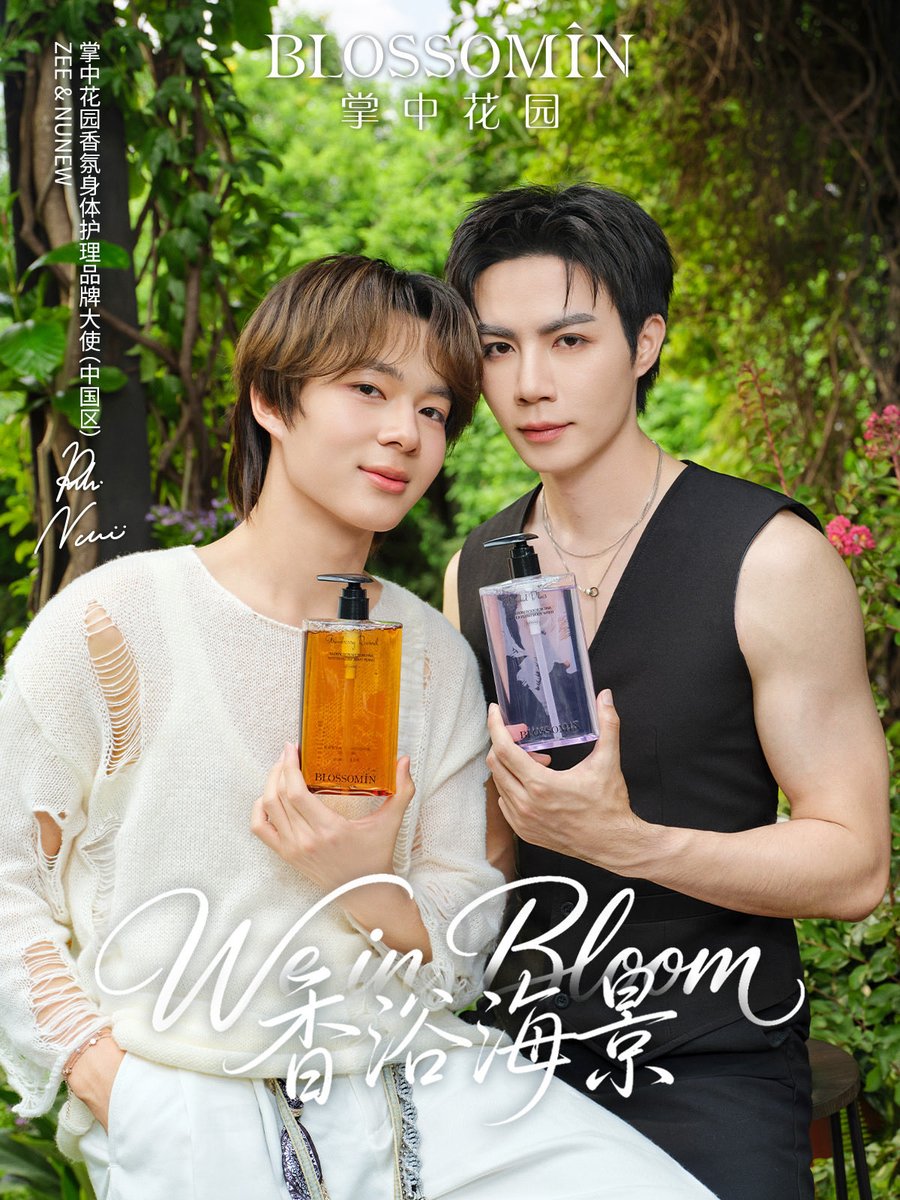 Blossomin2026's tweet photo. 香息悄然流淌，「甜蜜复兴」草莓奶香缱绻萦绕，「兰调布鲁斯」清润兰香缓缓漫开掌中花园香氛身体护理品牌大使（中国区）@zee_pruk @CwrNew 于镜头之下，演绎香氛赋予的松弛姿态。⏰ 明日 9:30 掌中花园 x 海景 主题剧读心奇「浴」EP05上线 https://t.co/uHs5IaF9Jr